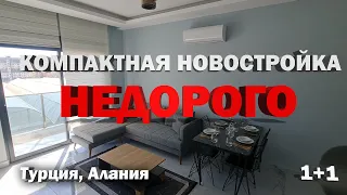 НЕДОРОГО НОВАЯ квартира в Алании с полной инфраструктурой жизнь в Турции недвижимость 900м от моря