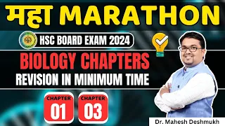 💥BIOLOGY महा MARATHON💥| CHP No.01 & 03 || Dr. Mahesh Deshmukh | HSC BOARD EXAM 2024  #hsc2024