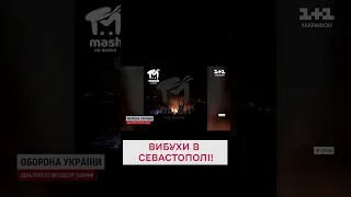 🔥 Ух, як гримить! Севастополь цієї ночі не спав!