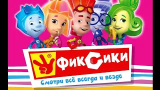 Фиксики-игры для детей. Учимся считать🪐👈