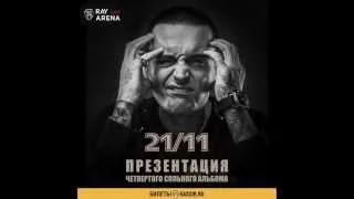 GUF | 21 ноября | Ray Just Arena -  приглашение от Принципа