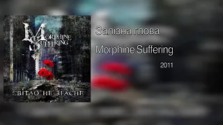 Morphine Suffering — Залізна голова