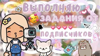 ~|Я МИСТЕР БИСТ? ВЫПОЛНЯЮ ЗАДАНИЯ ОТ ПОДПИСЧИКОВ В ТОКА БОКА|~🫣😆~|KarenStone/TocaBoca|~