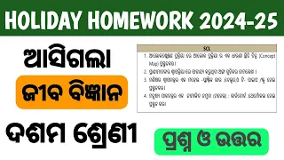Life Science Class 10 holiday homework  2024 || Science Holiday Homework 2024-25 Answer