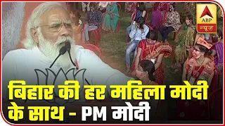 Bihar's Women Voters Support Modi, Says PM During Forbesganj Rally | ABP News