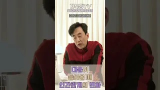 대운이 들어올 때 인간관계의 변화 #shorts