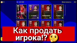 КАК ПРОДАТЬ ИГРОКОВ / Как заработать GP в eFootball 2024 Mobile