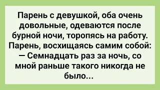 Выносливый Парень и Девушка после Бурной Ночи! Сборник Свежих Жизненных Анекдотов!