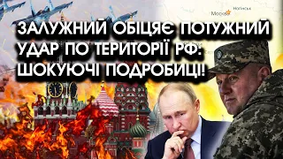 Буде потужний УДАР по рашистах! ТРИВОЖНА ЗАЯВА Залужного?!