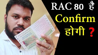 RAC ticket confirm hogi, rac ticket confirm kaise hota hai,rac ticket me yatra kar sakte hai ya nahi