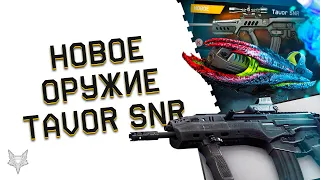 TAVOR SNR ВЕРНУЛСЯ В ВАРФЕЙС!АДМИНЫ WARFACE ПРОДАЮТ ВСЁ!ПИСТОЛЕТ ЖНЕЦ И IWI CARMEL В ОБНОВЛЕНИИ ПТС!