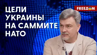 🔴 Вильнюсский САММИТ НАТО: чего ожидать Киеву? Анализ дипломата