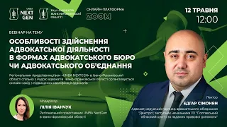 Здійснення адвокатської діяльності в формах адвокатського бюро чи адвокатського об’єднання