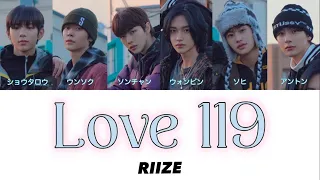 Love 119 - RIIZE(라이즈)【カナルビ/かなるび/パート分け/歌割り/歌詞/和訳/日本語字幕 / lyric】