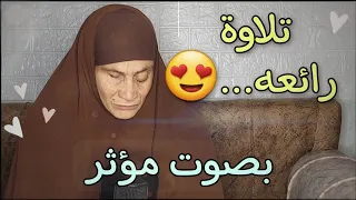 تلاوة رائعه ليالي شهر رمضان 💙|يأيها الناس اعبدوا ربكم الذي خلقكم(ما تيسر من سورة البقره) الحاجه رضا