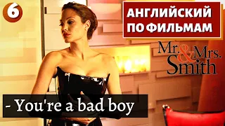 ФИЛЬМ НА АНГЛИЙСКОМ - Mr. & Mrs. Smith (6)