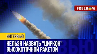 ВСЕ "Цирконы" Украина СБИВАЕТ! Воздушные силы нашли СПОСОБ