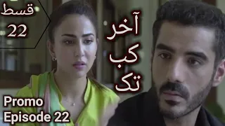 Aakhir kab tak episode 22 promo hum tv drama | Aakhir kab tak epi22 teaser review