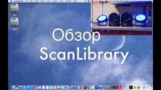 Обзор ScanLibrary на русском языке. Создание библиотеки для светового прибора.