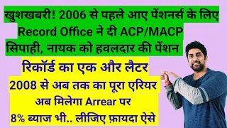 खुशखबरी! 2006 से पहले आए पेंशनर्स के लिए मिली ACP/MACP, Arrear भी #pension #arrear #orop #pension