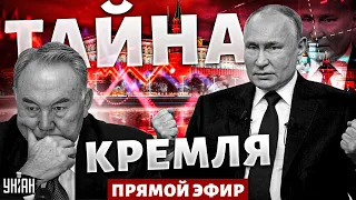 РФ охватил ХАОС: Москва ошеломила. Тайна Путина и Назарбаева | Ваши деньги / Прямой эфир