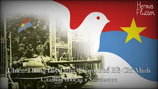 Chiến Thắng Lẫy Lừng Thành Phố Hồ Chí Minh - Glorious Victory in Ho Chi Minh City (Lyrics & RusSub)