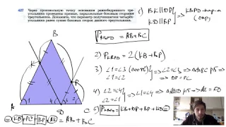 №427. Через произвольную точку основания равнобедренного треугольника проведены