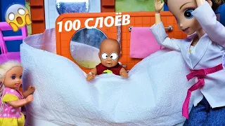 100 СЛОЕВ ТУАЛЕТНОЙ БУМАГИ и 24ЧАСА В ТЮРЬМЕ челлендж от мамы🤣 Катя и Макс веселая семейка ДАРИНЕЛКА