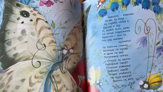 Жучок. «Как хорошо быть любимым и нужным». Наталья Карпова