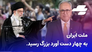 اعتراف حیرت انگیز علی خامنه ای به سقوط