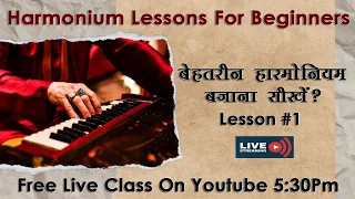 आसान तरीके से हारमोनियम बजाना सीखें | Complete Harmonium Course For Beginners In Hindi