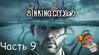 БЕГСТВО ФЕНИКСА, ФИНАЛ, 3 КОНЦОВКИ ► The Sinking City ► Часть 9