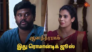 நல்லா தான் காதல் பண்றாங்க | Anandha Ragam - Semma Scenes | 12 April 2024 | Tamil Serial | Sun TV
