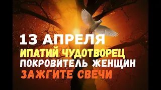 13 апреля/ЗАЩИТНИК И ПОКРОВИТЕЛЬ ЖЕНЩИН/Зажгите сегодня свечи!