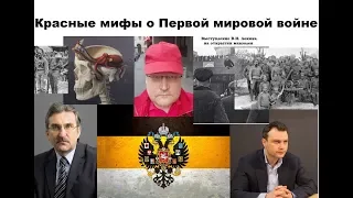 Неосоветские и украинские мифы о Первой Мировой Войне. Битва при Маковке.