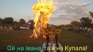 Свято Івана Купала у Воскресенці💓