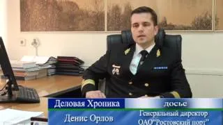 ДЕЛОВАЯ ХРОНИКА РОСТОВСКИЙ ПОРТ Прорыв