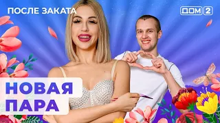 После заката 11.03.24