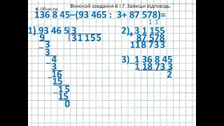 ДПА 2024 Математика 4 клас Робота 1 Варіант 1