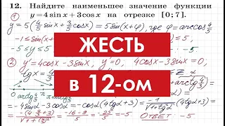 Задание 12 ЕГЭ по математике (профиль)