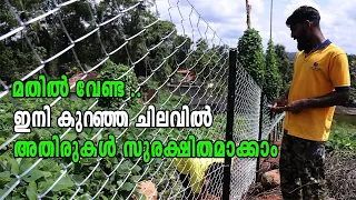 കുറഞ്ഞ ചിലവില്‍  അതിരുകള്‍ സുരക്ഷിതമാക്കാം I Chain Link Fencing Solution Kerala I Tata Wiron fencing