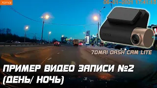 70mai Dash Cam Lite - Пример записи видео 2 (День/Вечер)