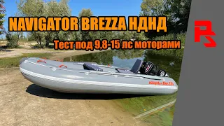 Обзор надувной лодки NAVIGATOR BREZZA 395 НДНД