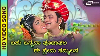 Bahu Janmada Poojaphala | HD Video | Sri Krishnadevaraya | PBS | Dr. Rajkumar | T. G. Lingappa