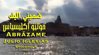 ضميني اليك ، خوليو إكليسياس ،  Abrázame ، Julio Iglesias