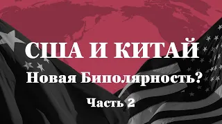 США и Китай: соперничество за союзников и последствия выборов на Тайване