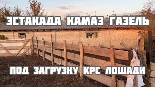 РАСКОЛ ДЛЯ ЗАГРУЗКИ БЫКОВ