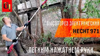 Высоторез электрический HECHT 971 в деле.