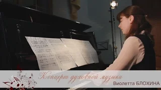 Концерт духовной музыки