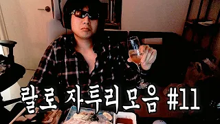 2021년 랄로 연말결산 입니다.